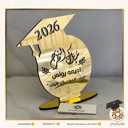 درع تخرج اكرلك